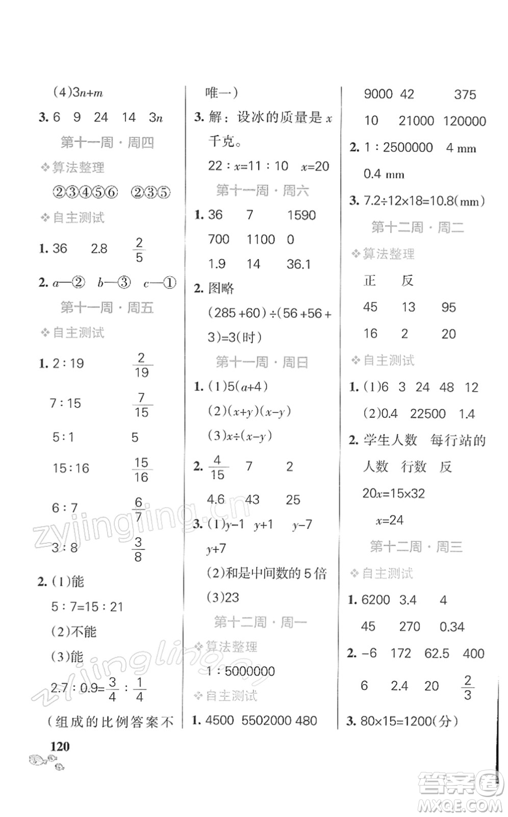 遼寧教育出版社2022小學(xué)學(xué)霸天天計(jì)算六年級數(shù)學(xué)下冊BS北師版答案