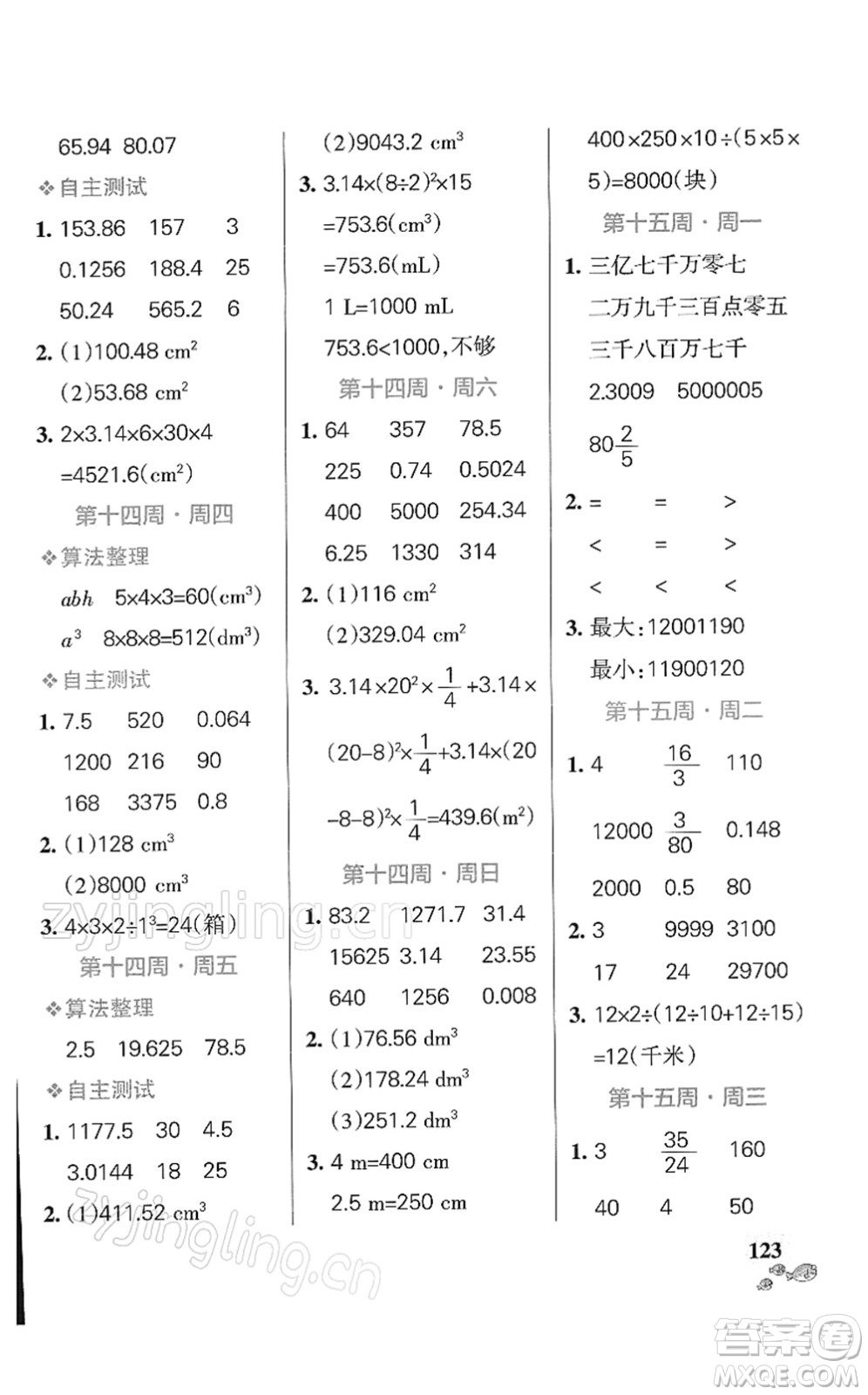 遼寧教育出版社2022小學(xué)學(xué)霸天天計(jì)算六年級數(shù)學(xué)下冊BS北師版答案