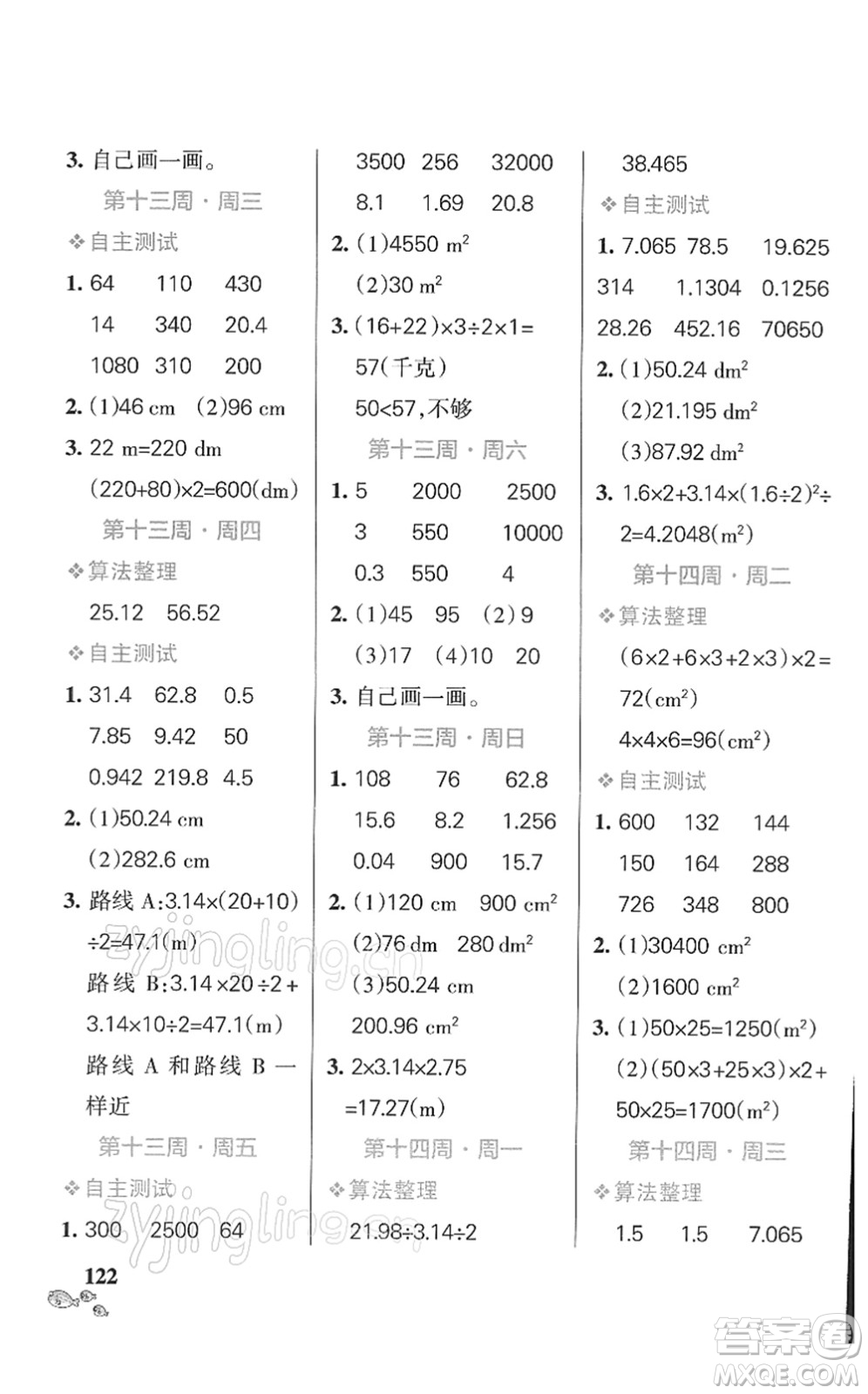 遼寧教育出版社2022小學(xué)學(xué)霸天天計(jì)算六年級數(shù)學(xué)下冊BS北師版答案