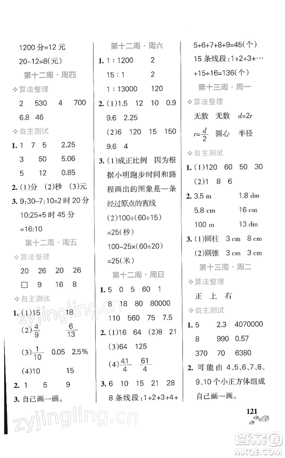 遼寧教育出版社2022小學(xué)學(xué)霸天天計(jì)算六年級數(shù)學(xué)下冊BS北師版答案
