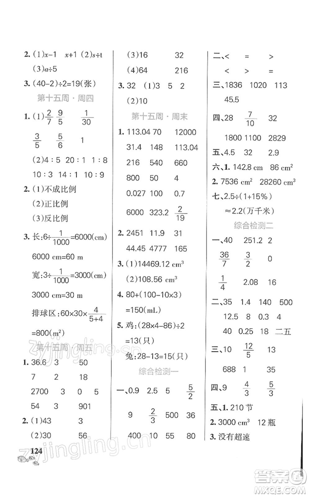 遼寧教育出版社2022小學(xué)學(xué)霸天天計(jì)算六年級數(shù)學(xué)下冊BS北師版答案