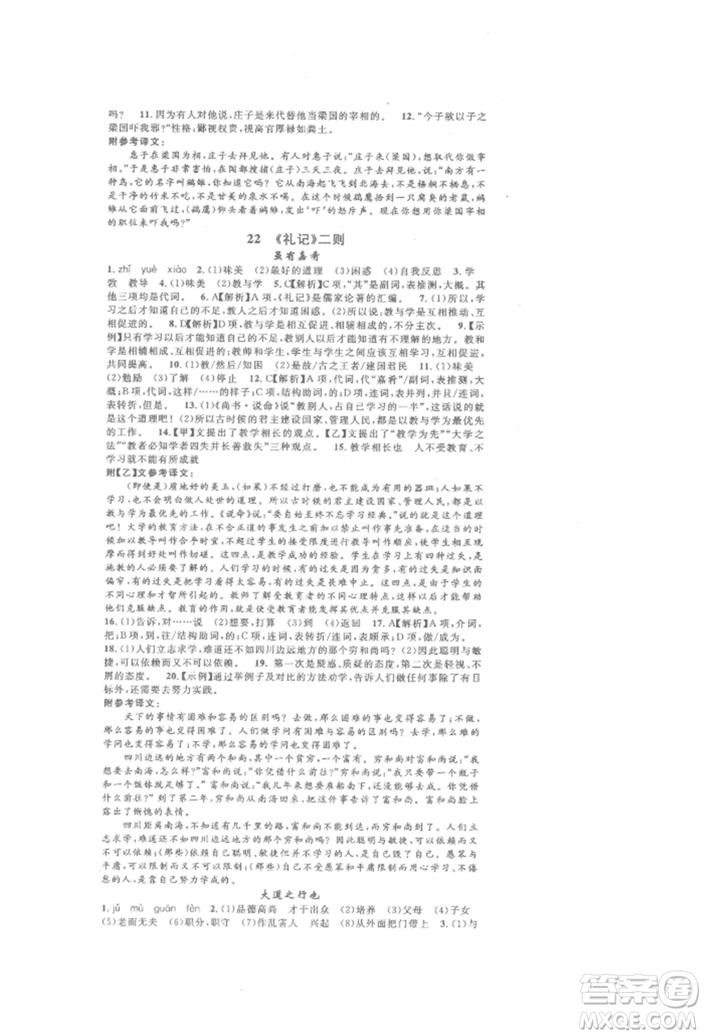 開明出版社2022名校課堂晨讀手冊八年級語文下冊人教版參考答案