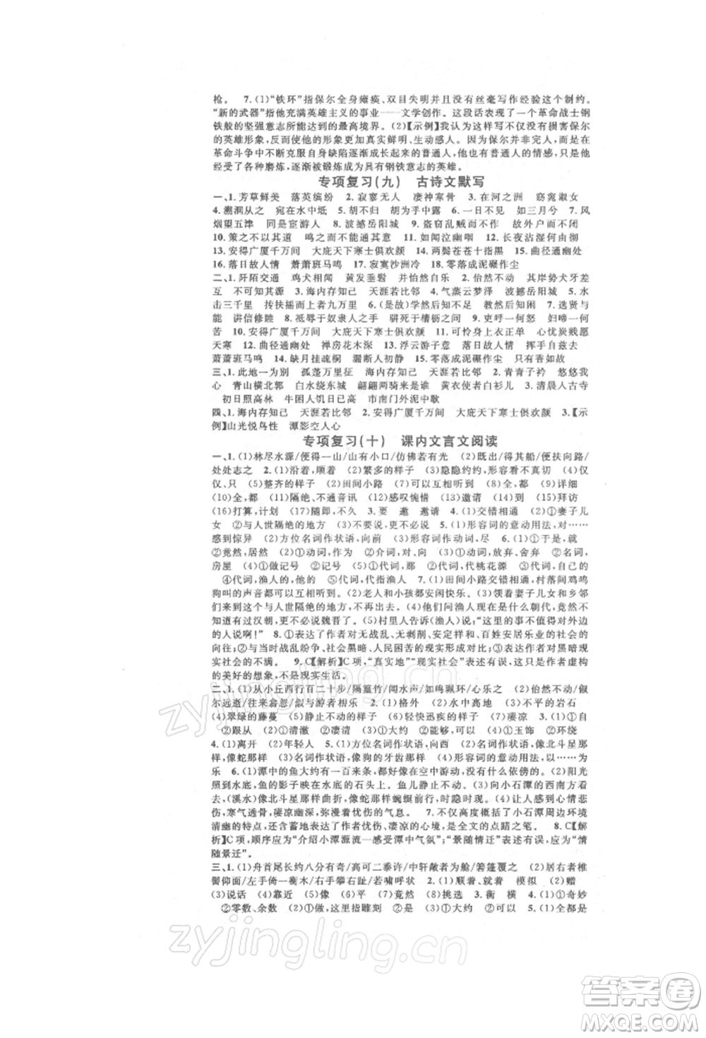 開明出版社2022名校課堂晨讀手冊八年級語文下冊人教版參考答案