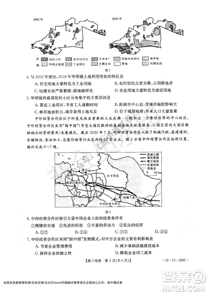 遼寧省縣級重點(diǎn)高中協(xié)作體2021-2022學(xué)年高三上學(xué)期期末考試地理試題及答案
