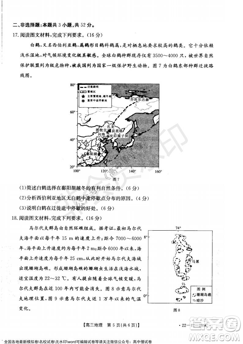 遼寧省縣級重點(diǎn)高中協(xié)作體2021-2022學(xué)年高三上學(xué)期期末考試地理試題及答案