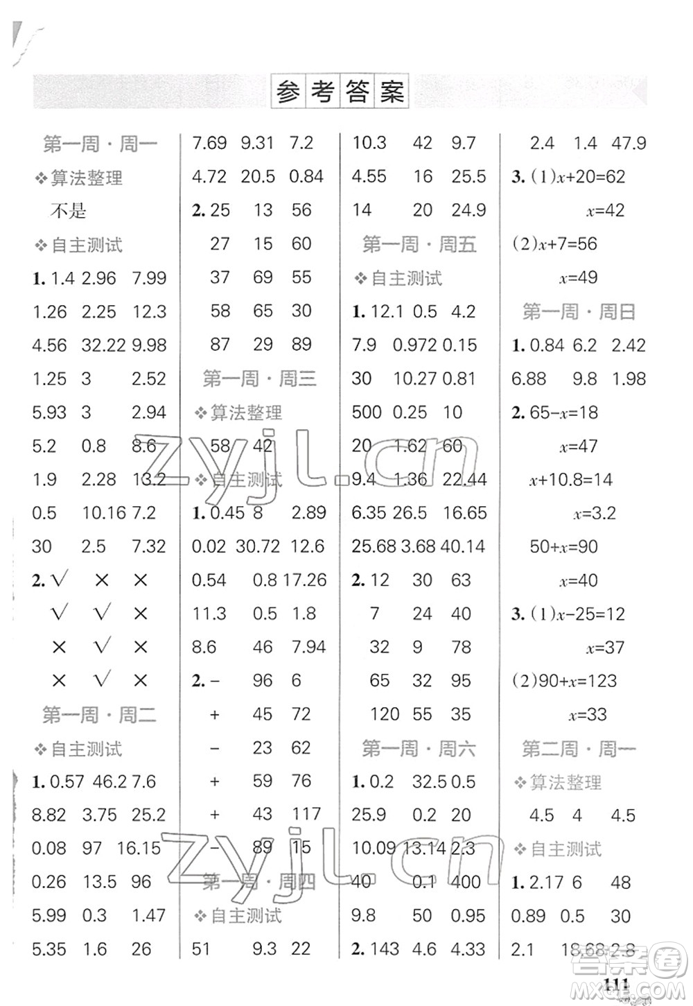 遼寧教育出版社2022小學(xué)學(xué)霸天天計(jì)算五年級(jí)數(shù)學(xué)下冊(cè)SJ蘇教版答案