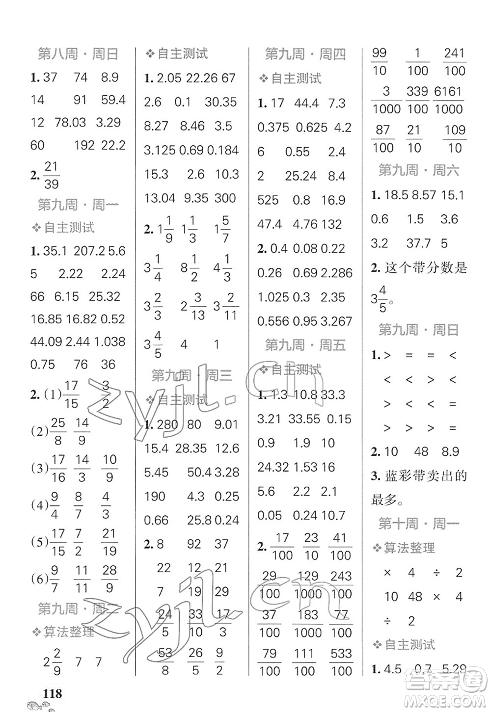 遼寧教育出版社2022小學(xué)學(xué)霸天天計(jì)算五年級(jí)數(shù)學(xué)下冊(cè)SJ蘇教版答案