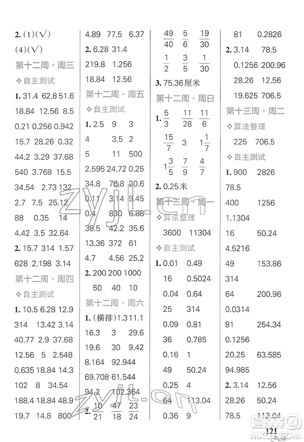 遼寧教育出版社2022小學(xué)學(xué)霸天天計(jì)算五年級(jí)數(shù)學(xué)下冊(cè)SJ蘇教版答案