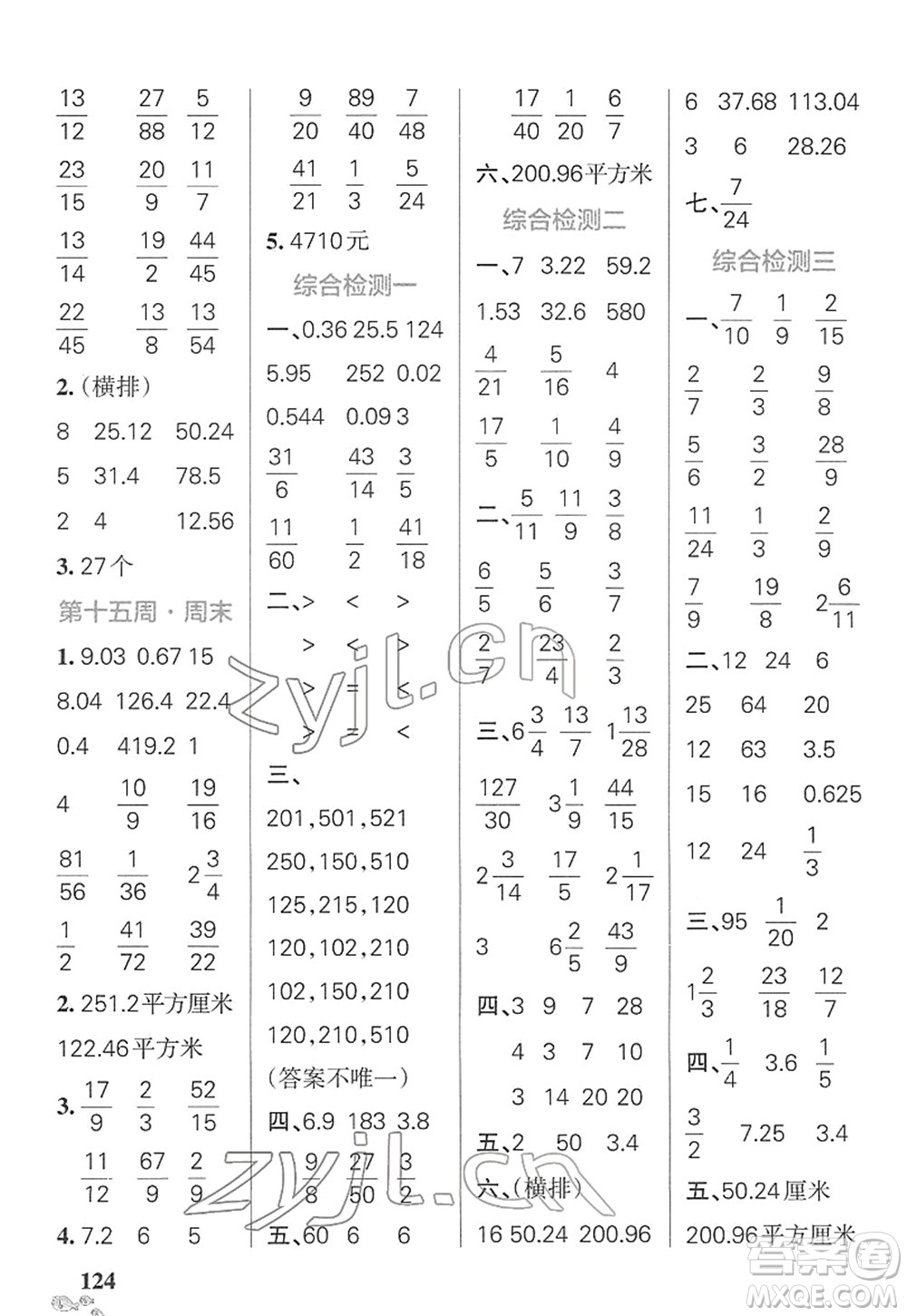 遼寧教育出版社2022小學(xué)學(xué)霸天天計(jì)算五年級(jí)數(shù)學(xué)下冊(cè)SJ蘇教版答案