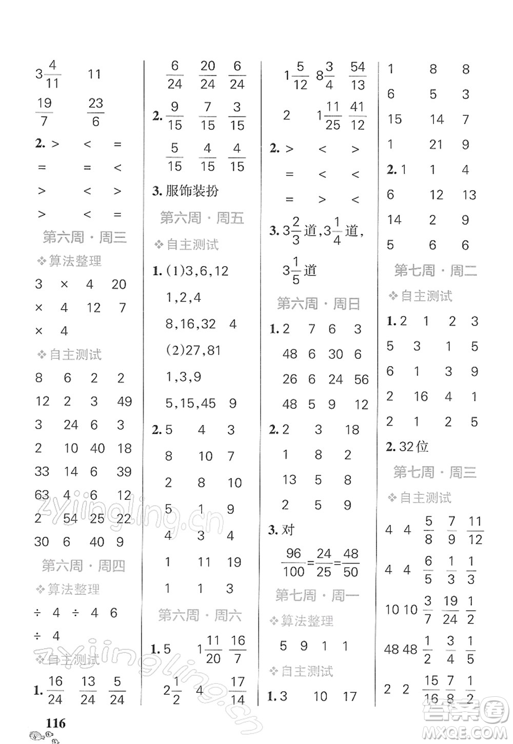 遼寧教育出版社2022小學學霸天天計算五年級數(shù)學下冊RJ人教版答案