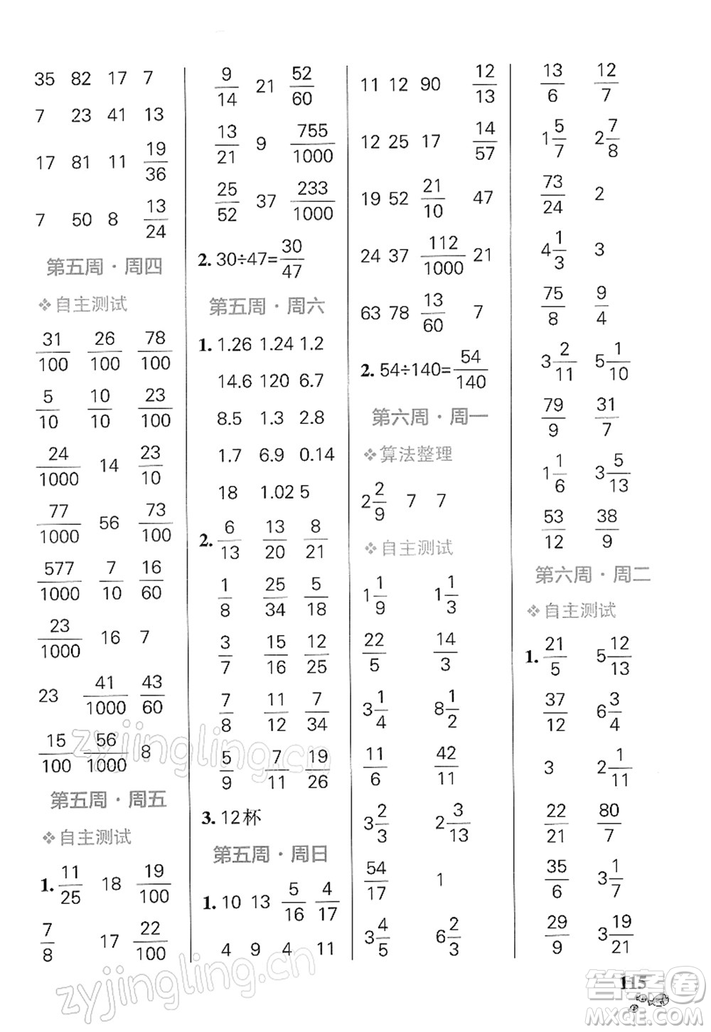 遼寧教育出版社2022小學學霸天天計算五年級數(shù)學下冊RJ人教版答案