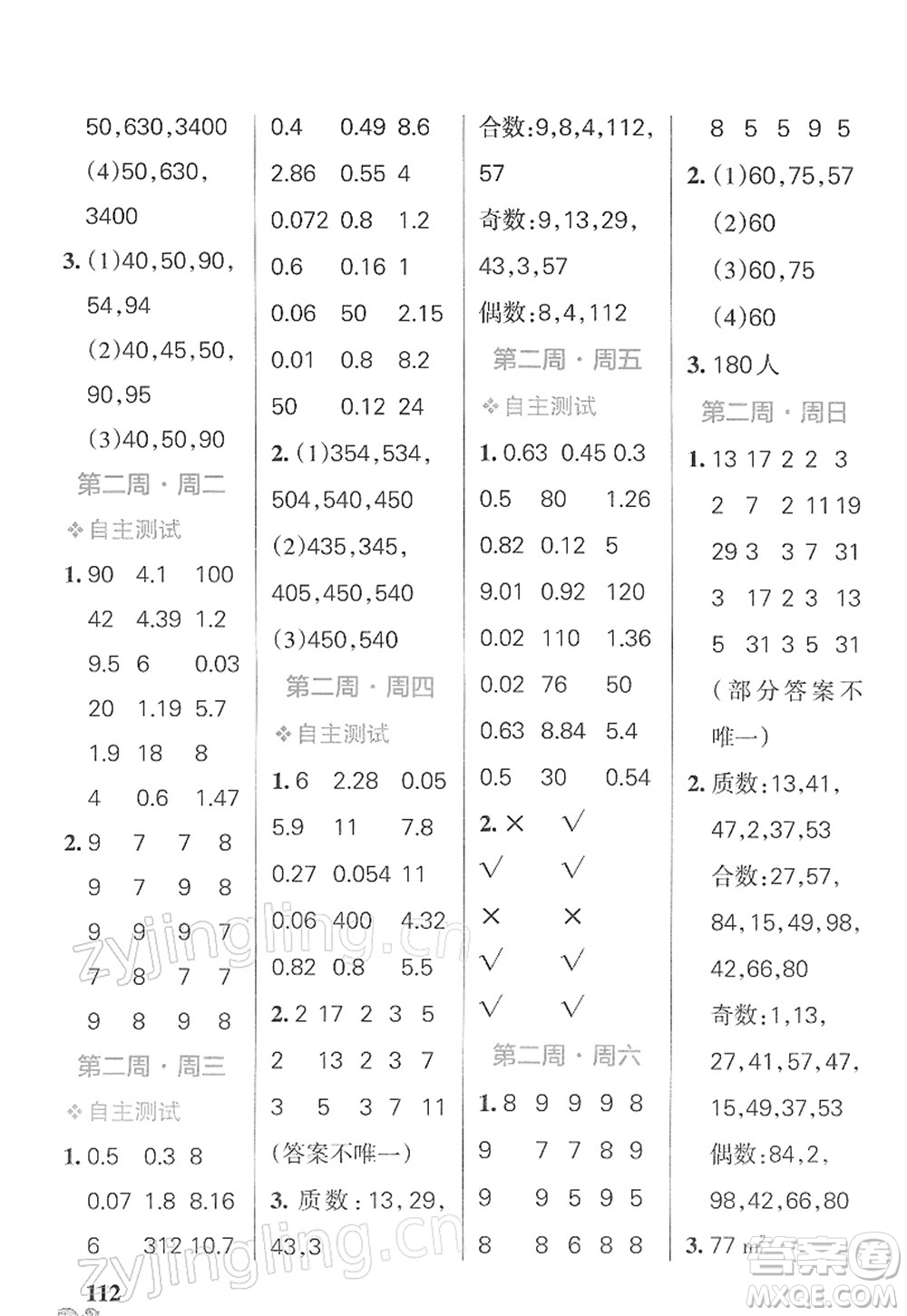遼寧教育出版社2022小學學霸天天計算五年級數(shù)學下冊RJ人教版答案