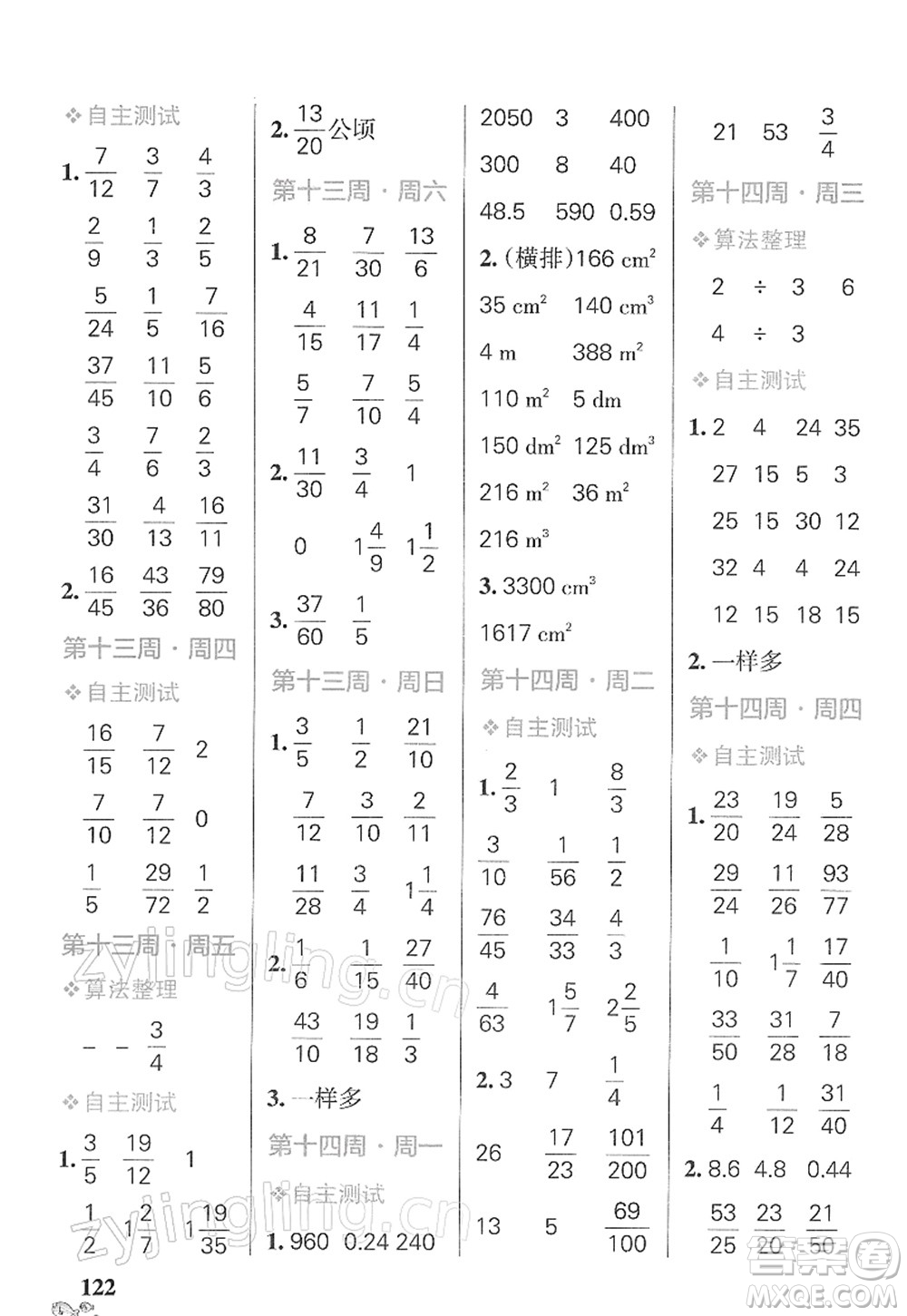 遼寧教育出版社2022小學學霸天天計算五年級數(shù)學下冊RJ人教版答案