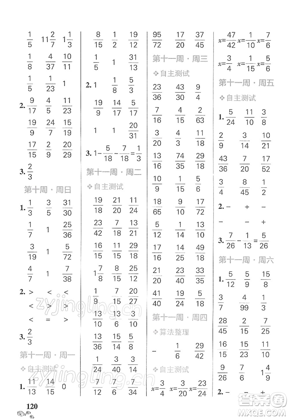 遼寧教育出版社2022小學學霸天天計算五年級數(shù)學下冊RJ人教版答案