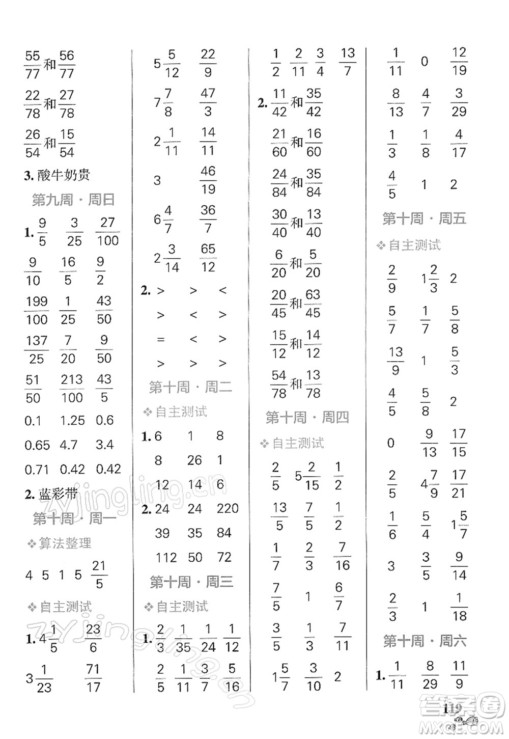 遼寧教育出版社2022小學學霸天天計算五年級數(shù)學下冊RJ人教版答案