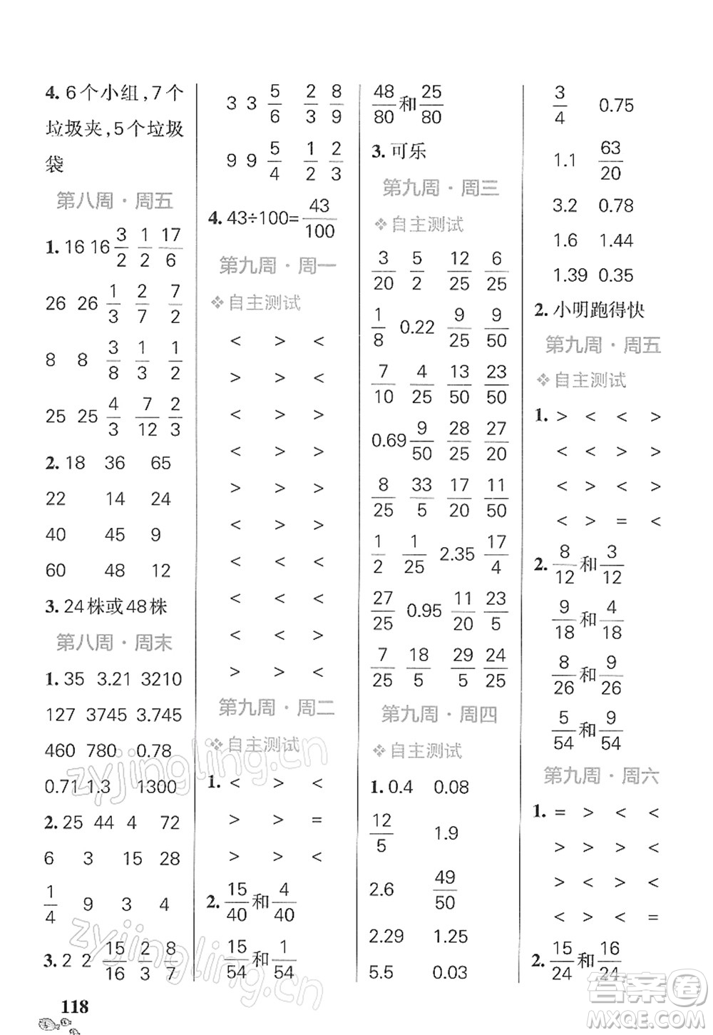 遼寧教育出版社2022小學學霸天天計算五年級數(shù)學下冊RJ人教版答案