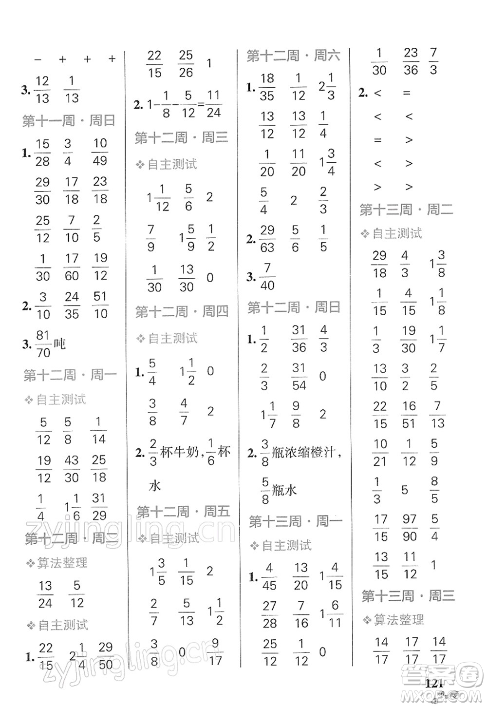 遼寧教育出版社2022小學學霸天天計算五年級數(shù)學下冊RJ人教版答案