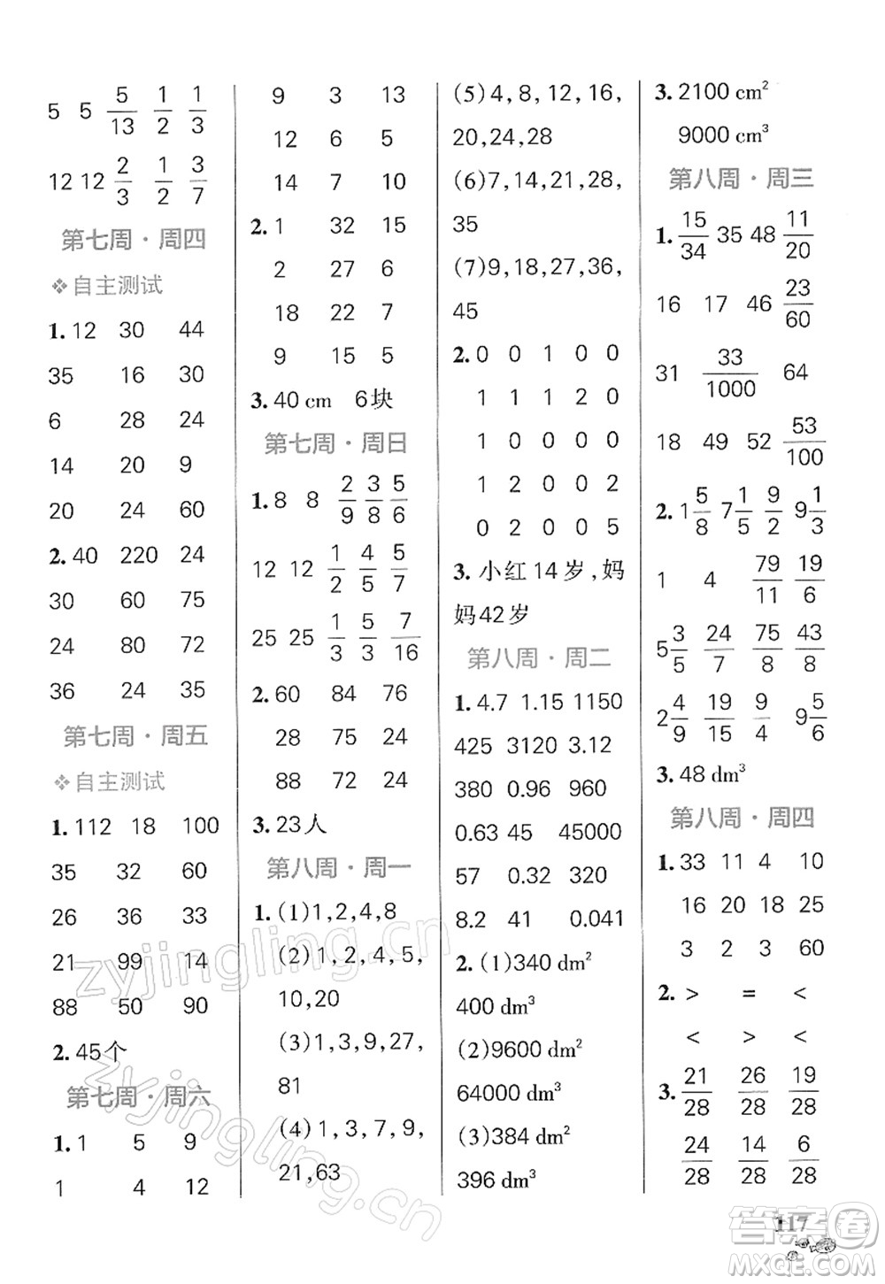遼寧教育出版社2022小學學霸天天計算五年級數(shù)學下冊RJ人教版答案