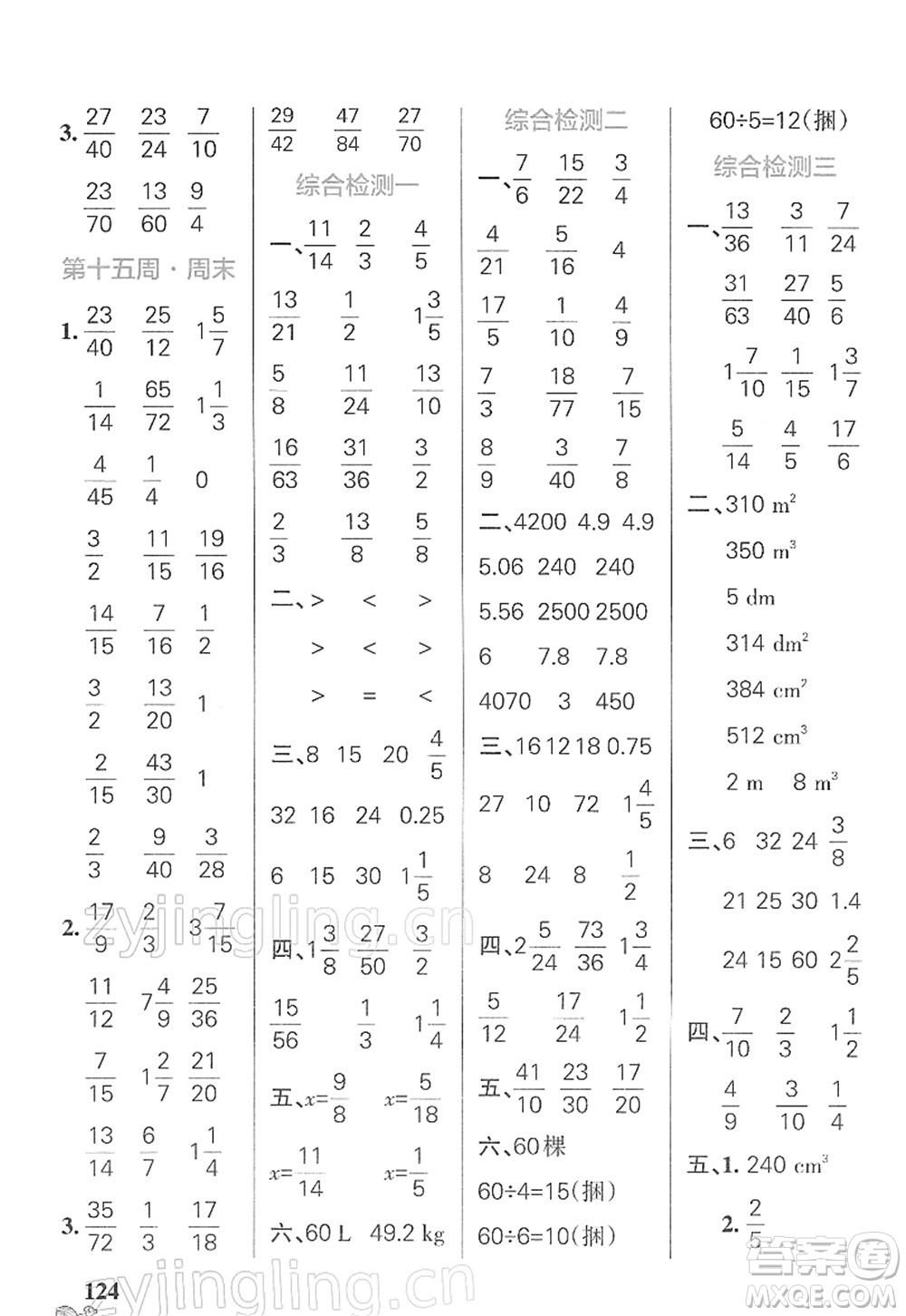 遼寧教育出版社2022小學學霸天天計算五年級數(shù)學下冊RJ人教版答案