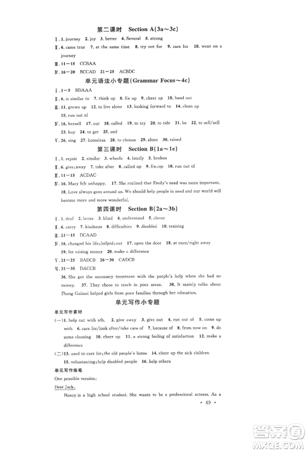 安徽師范大學(xué)出版社2022名校課堂背記本八年級(jí)英語(yǔ)下冊(cè)人教版安徽專(zhuān)版參考答案