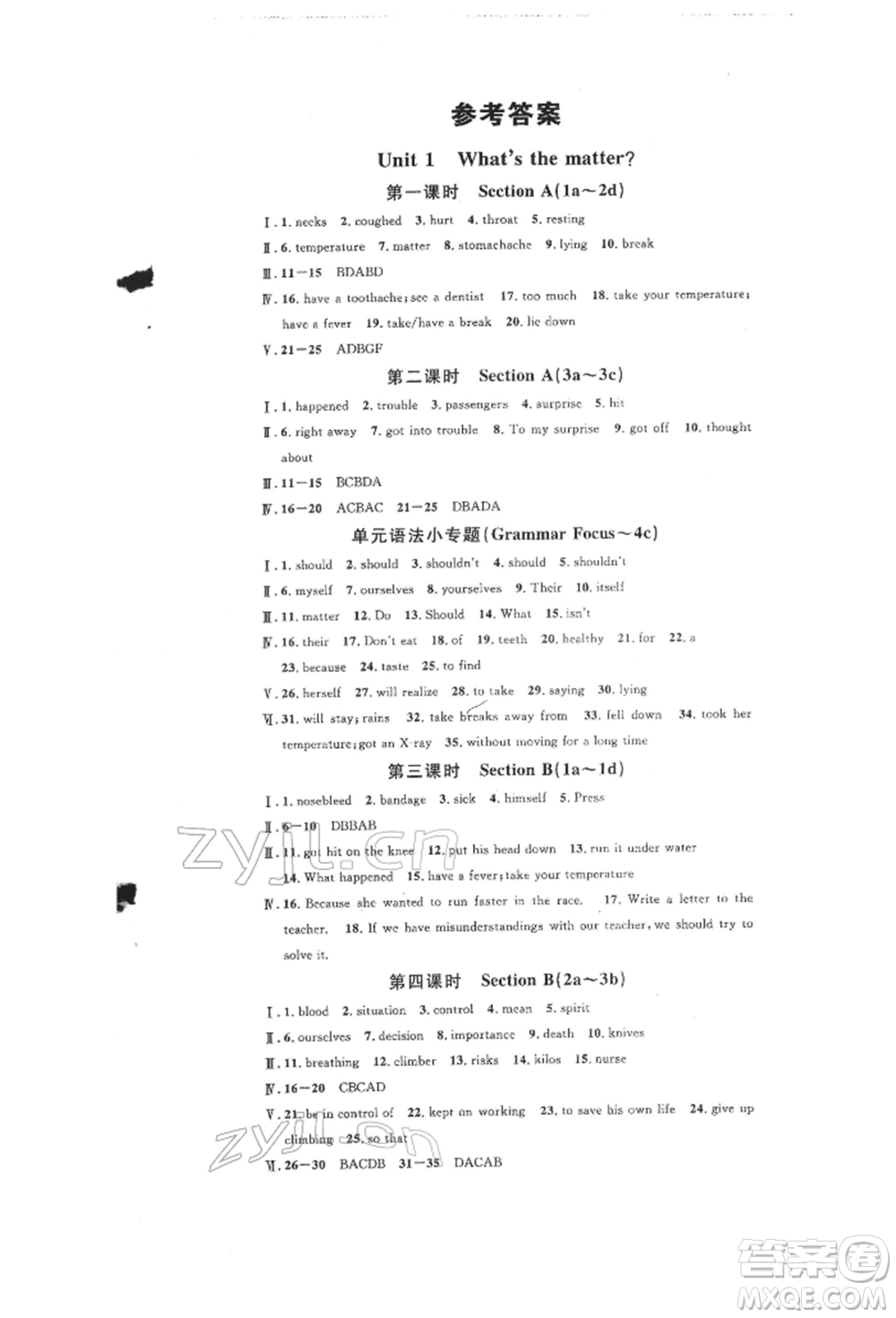 安徽師范大學(xué)出版社2022名校課堂背記本八年級(jí)英語(yǔ)下冊(cè)人教版安徽專(zhuān)版參考答案