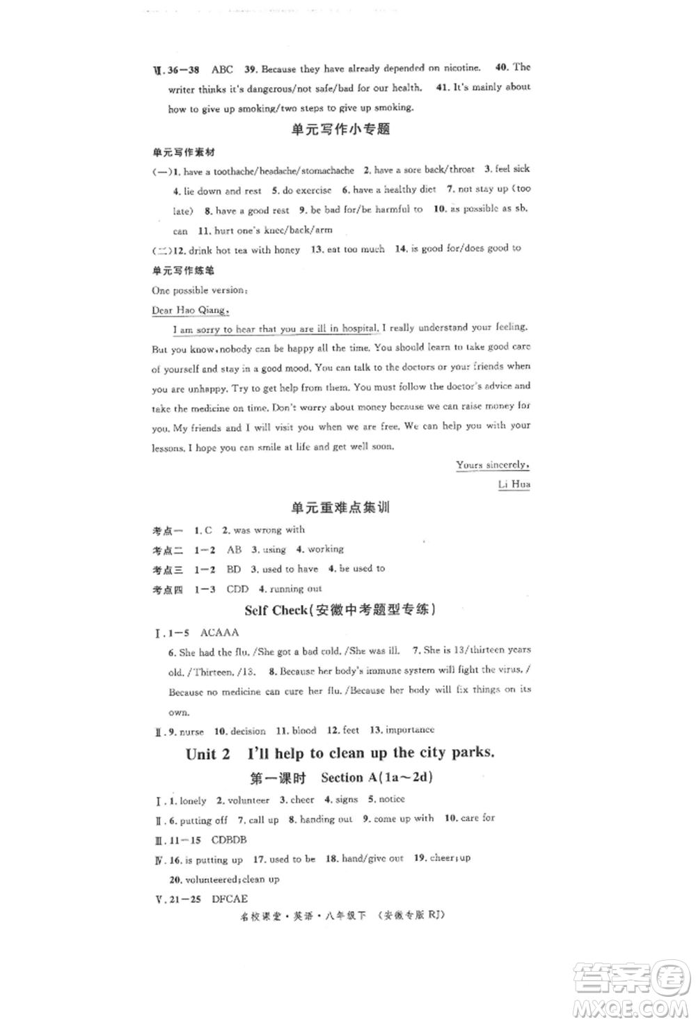 安徽師范大學(xué)出版社2022名校課堂背記本八年級(jí)英語(yǔ)下冊(cè)人教版安徽專(zhuān)版參考答案