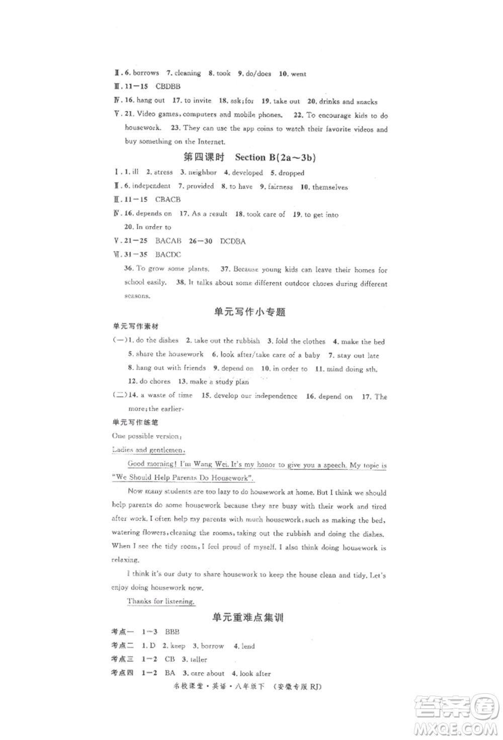 安徽師范大學(xué)出版社2022名校課堂背記本八年級(jí)英語(yǔ)下冊(cè)人教版安徽專(zhuān)版參考答案