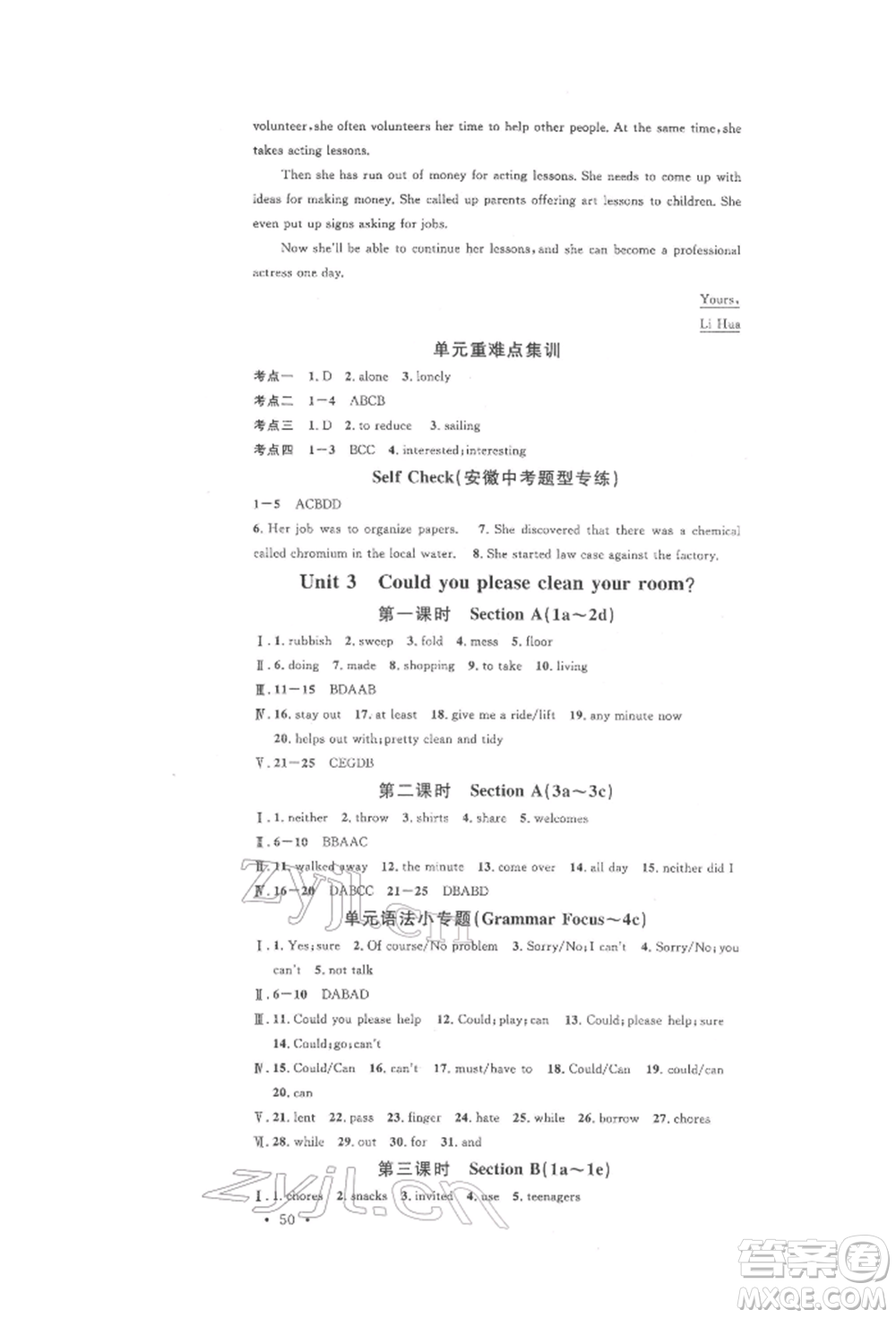 安徽師范大學(xué)出版社2022名校課堂背記本八年級(jí)英語(yǔ)下冊(cè)人教版安徽專(zhuān)版參考答案