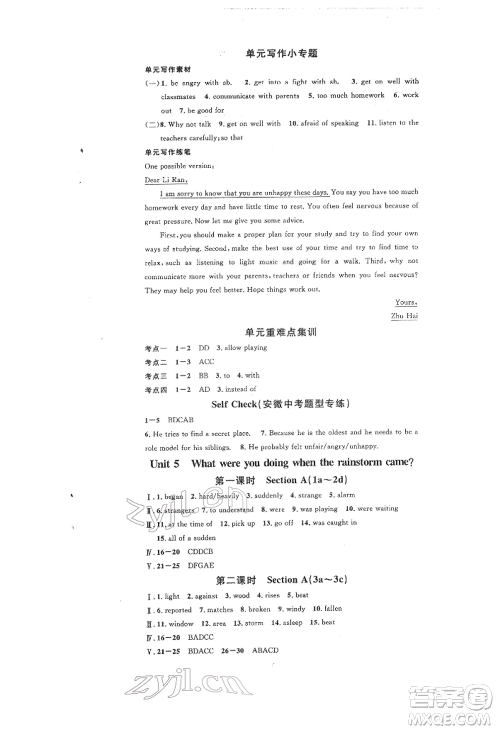 安徽師范大學(xué)出版社2022名校課堂背記本八年級(jí)英語(yǔ)下冊(cè)人教版安徽專(zhuān)版參考答案