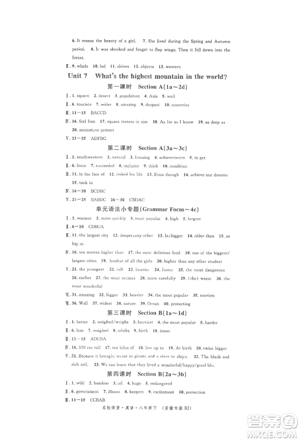 安徽師范大學(xué)出版社2022名校課堂背記本八年級(jí)英語(yǔ)下冊(cè)人教版安徽專(zhuān)版參考答案