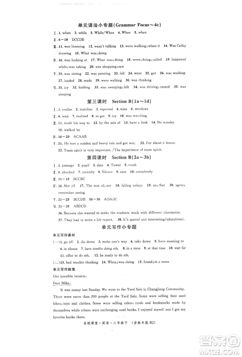 安徽師范大學(xué)出版社2022名校課堂背記本八年級(jí)英語(yǔ)下冊(cè)人教版安徽專(zhuān)版參考答案