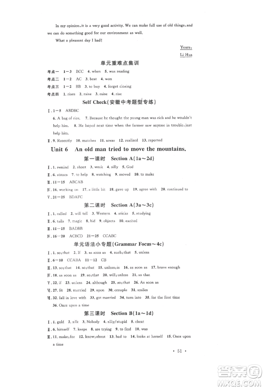 安徽師范大學(xué)出版社2022名校課堂背記本八年級(jí)英語(yǔ)下冊(cè)人教版安徽專(zhuān)版參考答案
