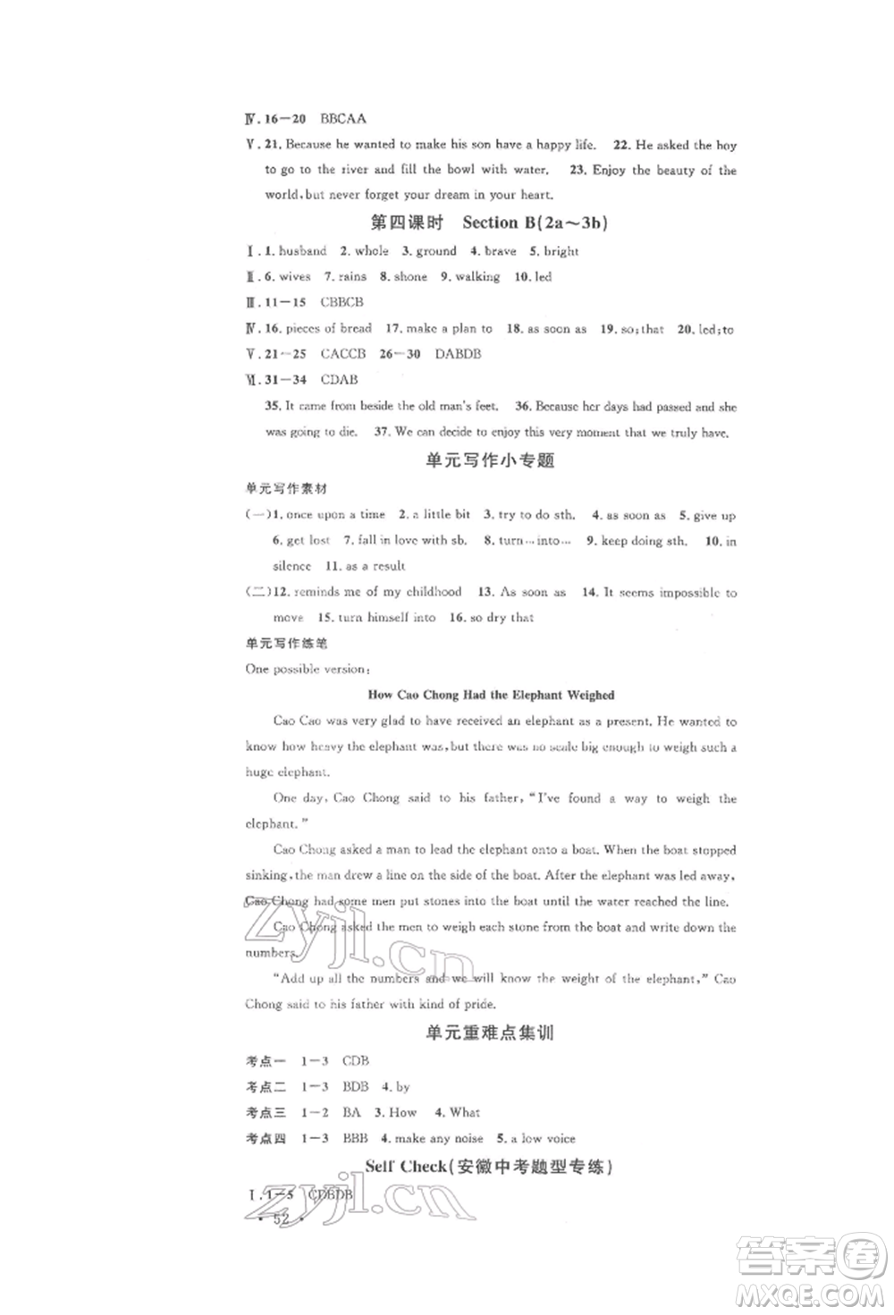 安徽師范大學(xué)出版社2022名校課堂背記本八年級(jí)英語(yǔ)下冊(cè)人教版安徽專(zhuān)版參考答案