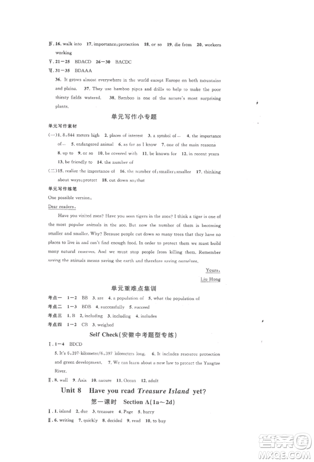 安徽師范大學(xué)出版社2022名校課堂背記本八年級(jí)英語(yǔ)下冊(cè)人教版安徽專(zhuān)版參考答案