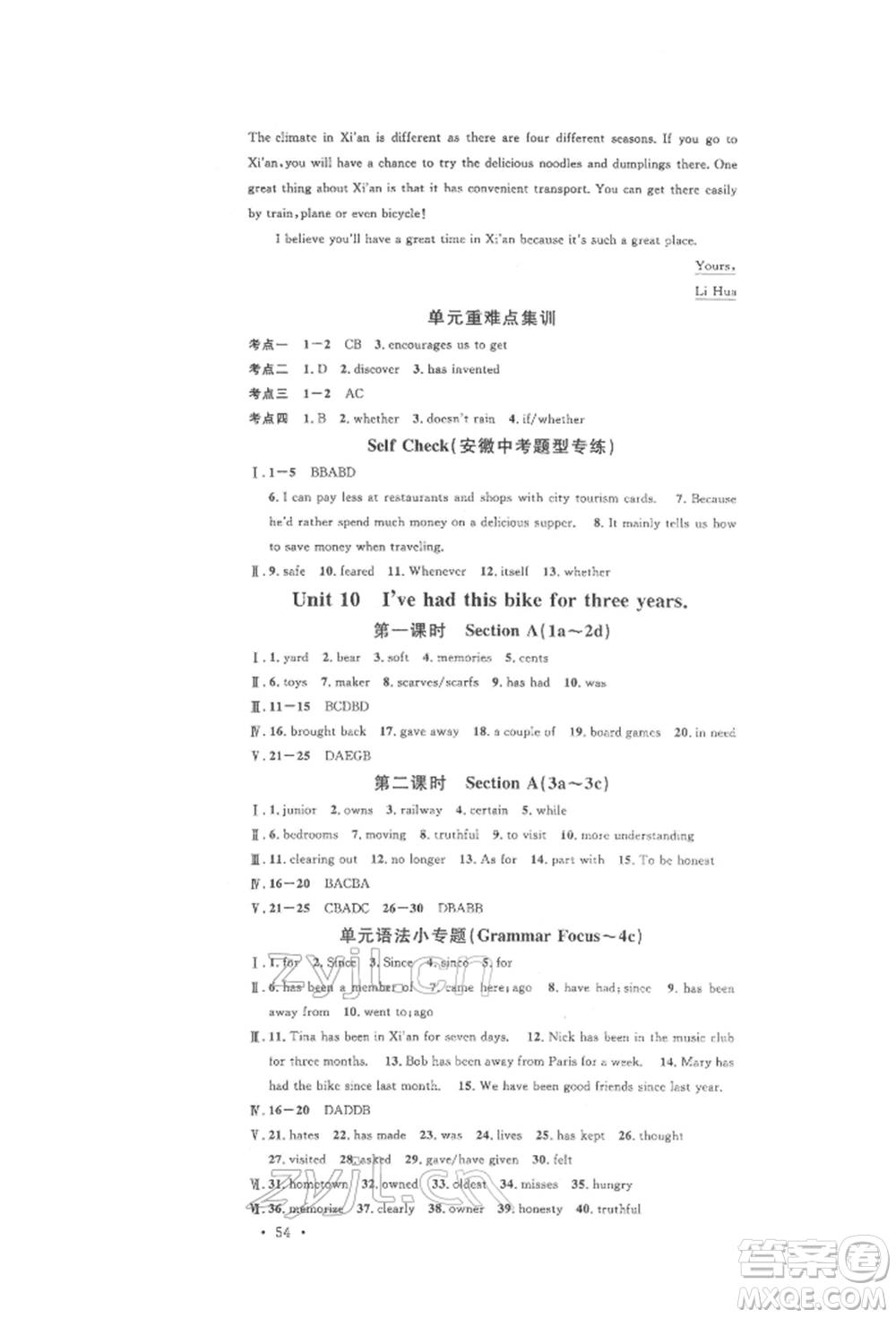 安徽師范大學(xué)出版社2022名校課堂背記本八年級(jí)英語(yǔ)下冊(cè)人教版安徽專(zhuān)版參考答案