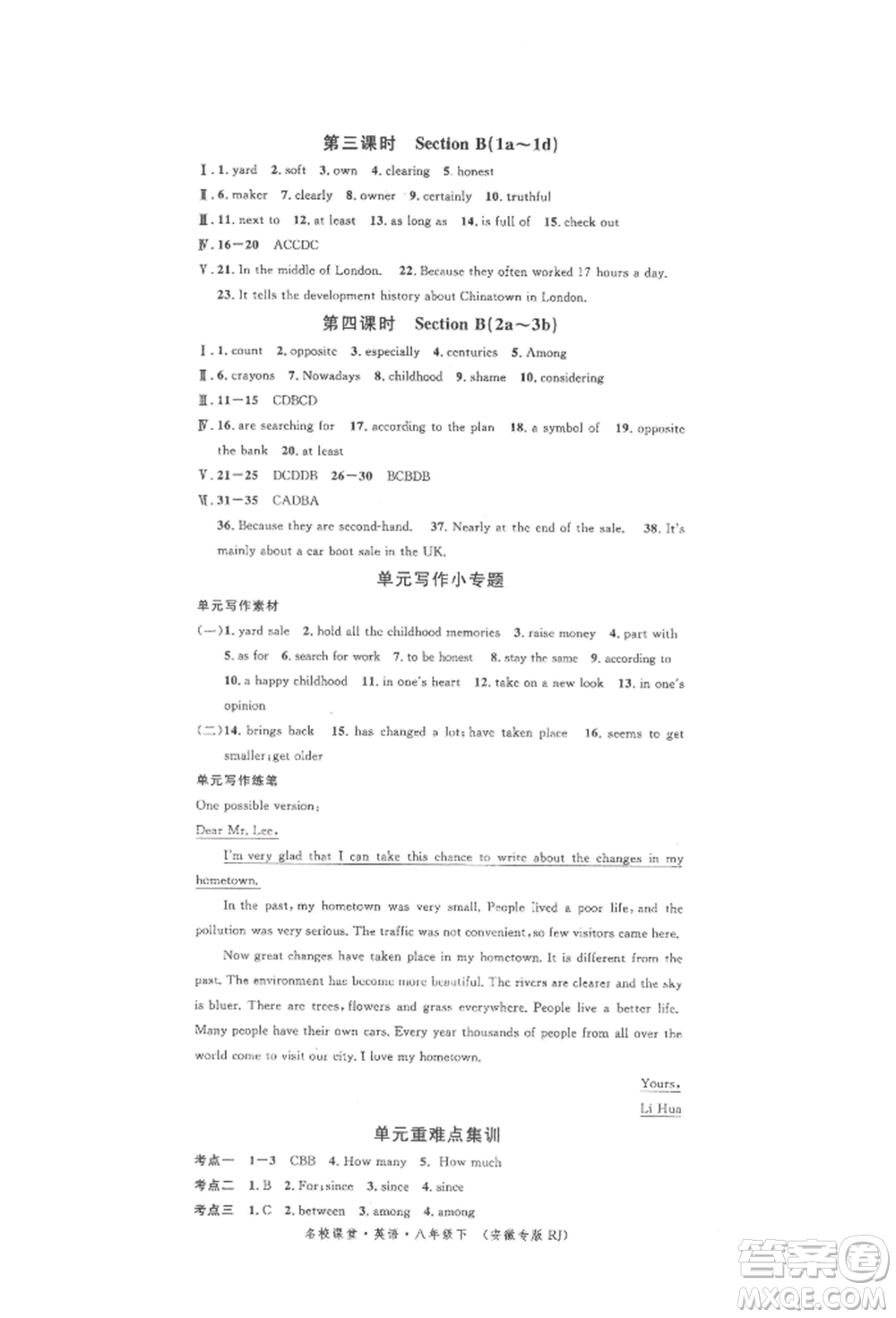 安徽師范大學(xué)出版社2022名校課堂背記本八年級(jí)英語(yǔ)下冊(cè)人教版安徽專(zhuān)版參考答案