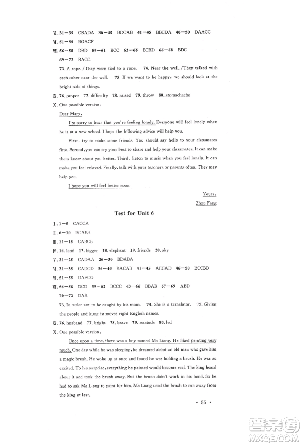 安徽師范大學(xué)出版社2022名校課堂背記本八年級(jí)英語(yǔ)下冊(cè)人教版安徽專(zhuān)版參考答案