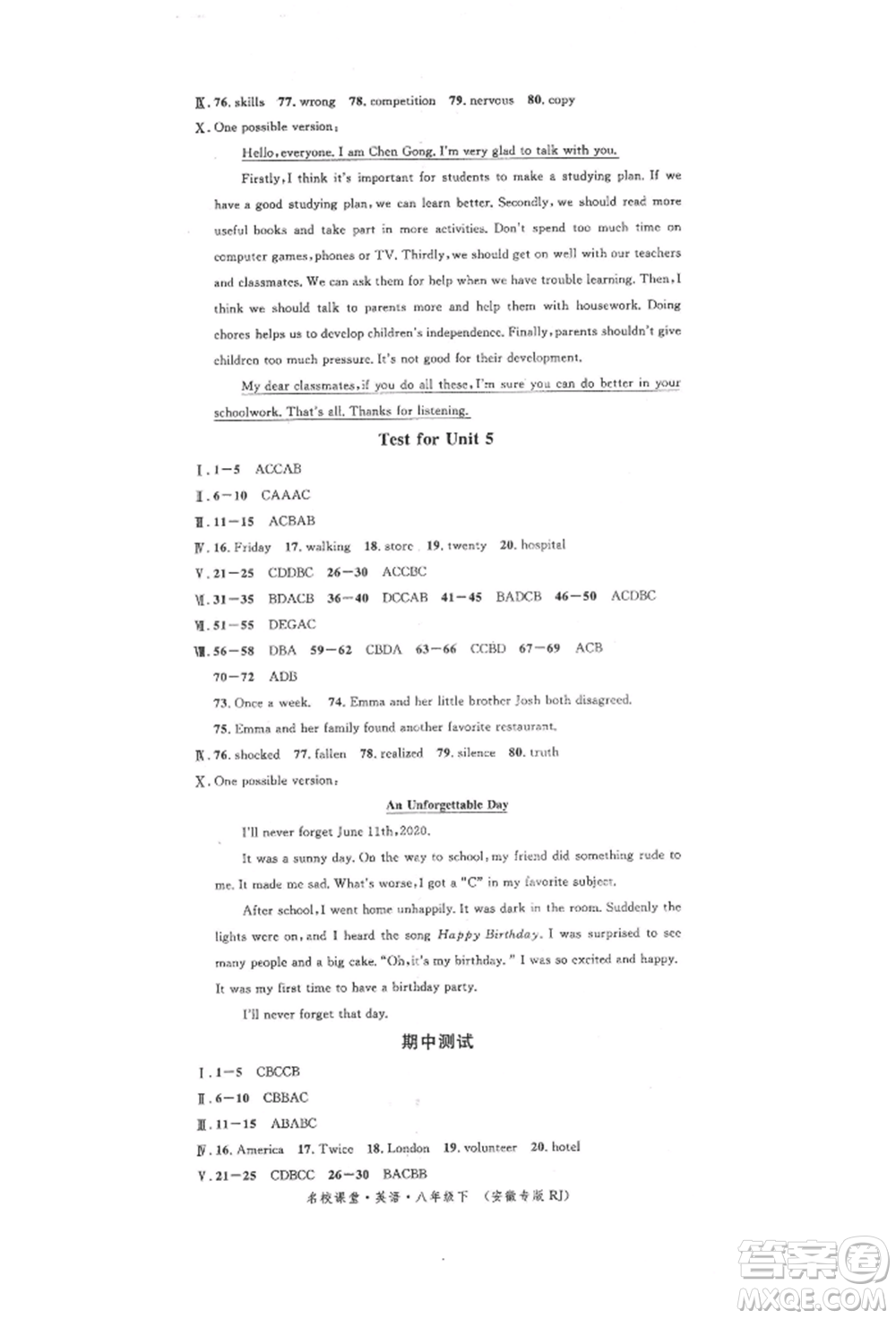 安徽師范大學(xué)出版社2022名校課堂背記本八年級(jí)英語(yǔ)下冊(cè)人教版安徽專(zhuān)版參考答案
