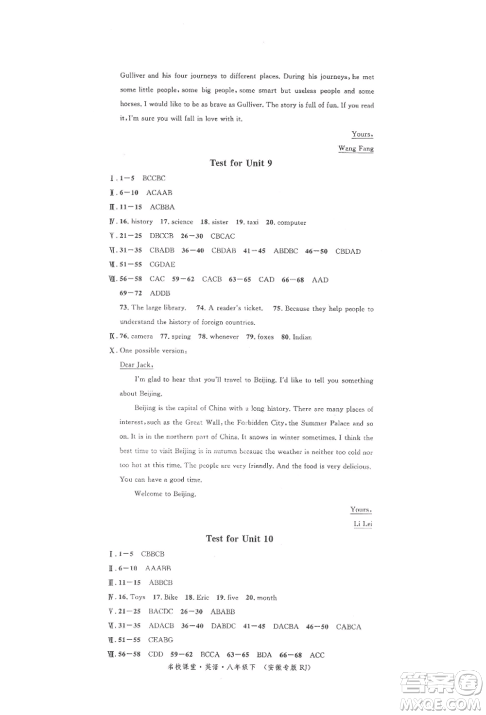 安徽師范大學(xué)出版社2022名校課堂背記本八年級(jí)英語(yǔ)下冊(cè)人教版安徽專(zhuān)版參考答案