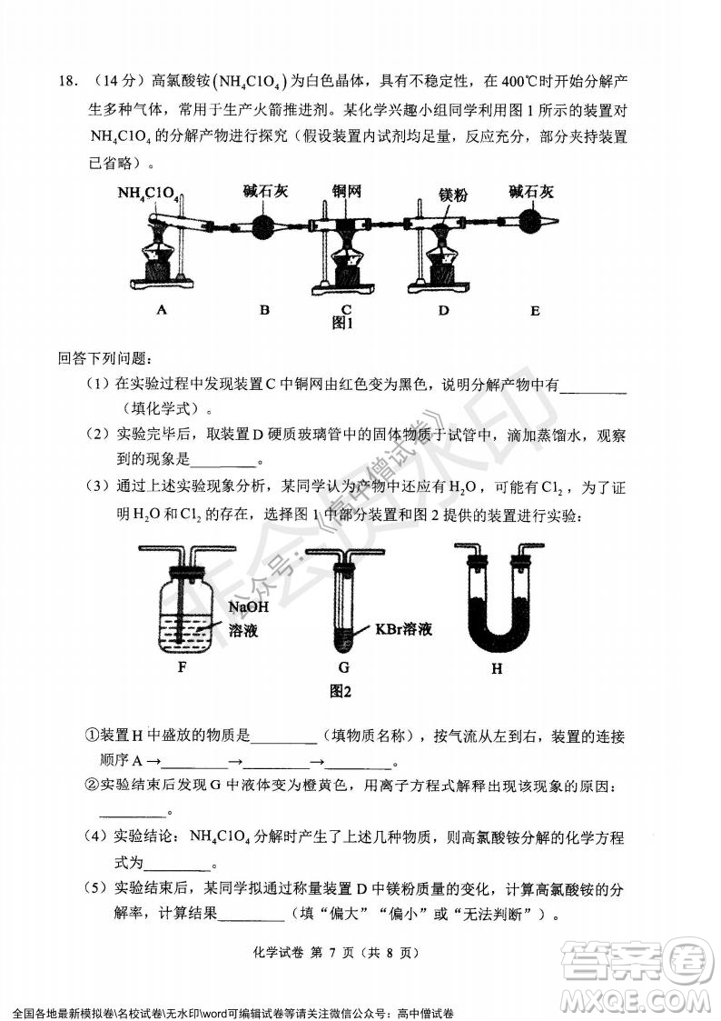 遼寧省縣級(jí)重點(diǎn)高中協(xié)作體2021-2022學(xué)年高三上學(xué)期期末考試化學(xué)試題及答案