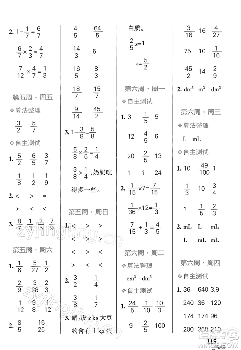 遼寧教育出版社2022小學(xué)學(xué)霸天天計算五年級數(shù)學(xué)下冊BS北師版答案