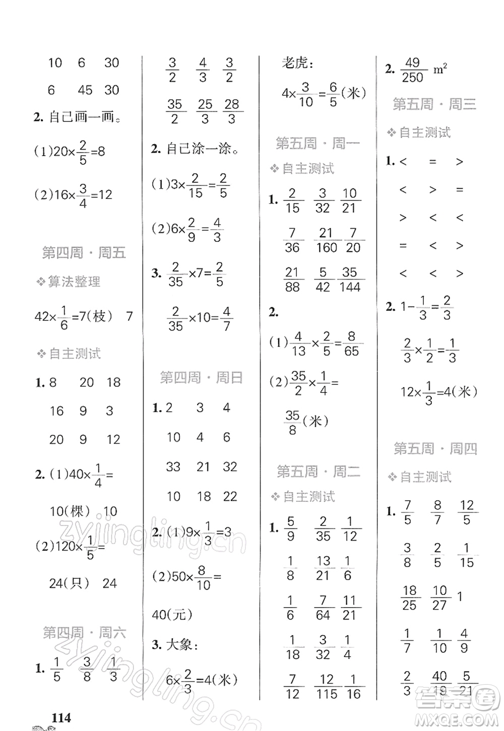 遼寧教育出版社2022小學(xué)學(xué)霸天天計算五年級數(shù)學(xué)下冊BS北師版答案