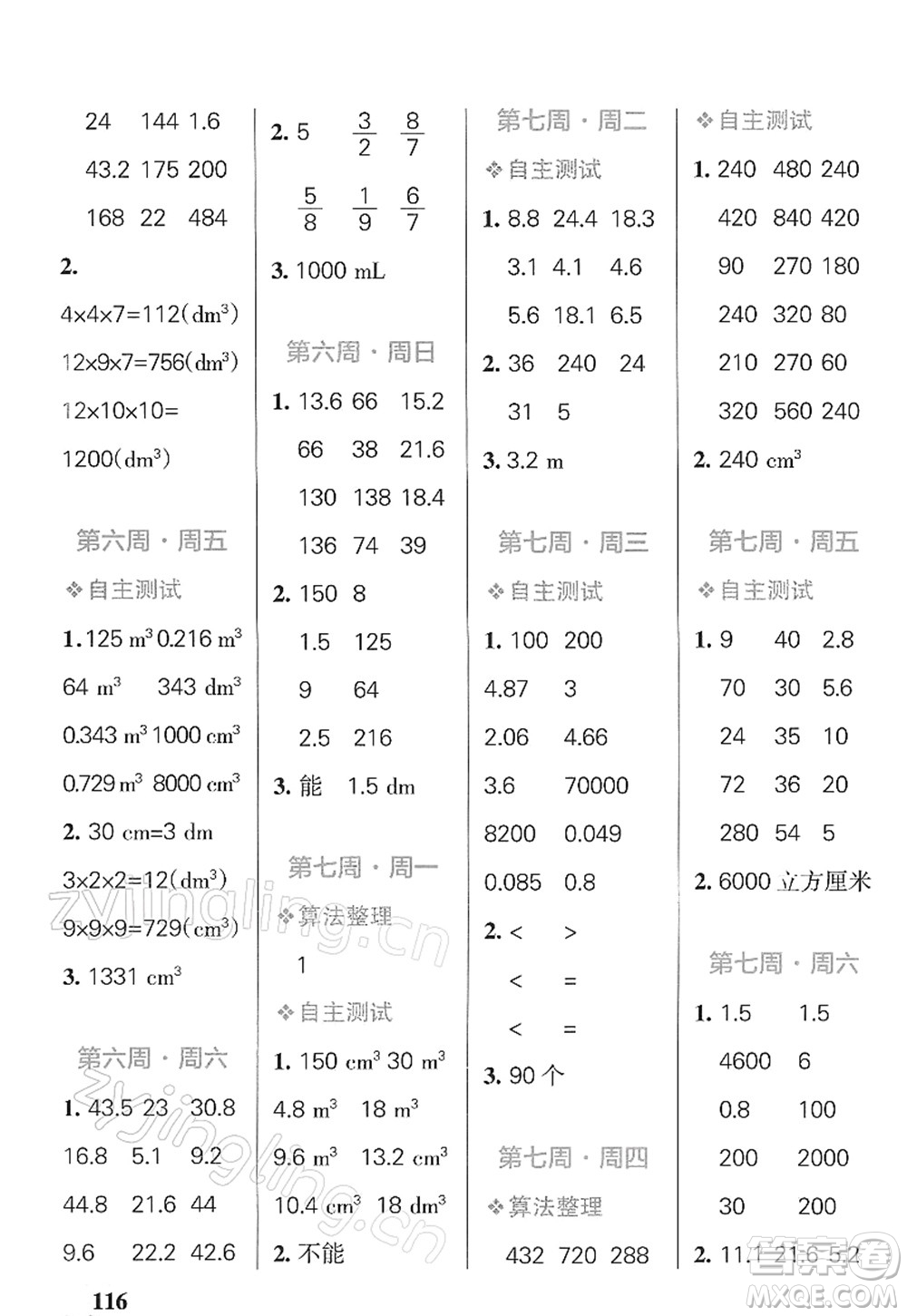遼寧教育出版社2022小學(xué)學(xué)霸天天計算五年級數(shù)學(xué)下冊BS北師版答案