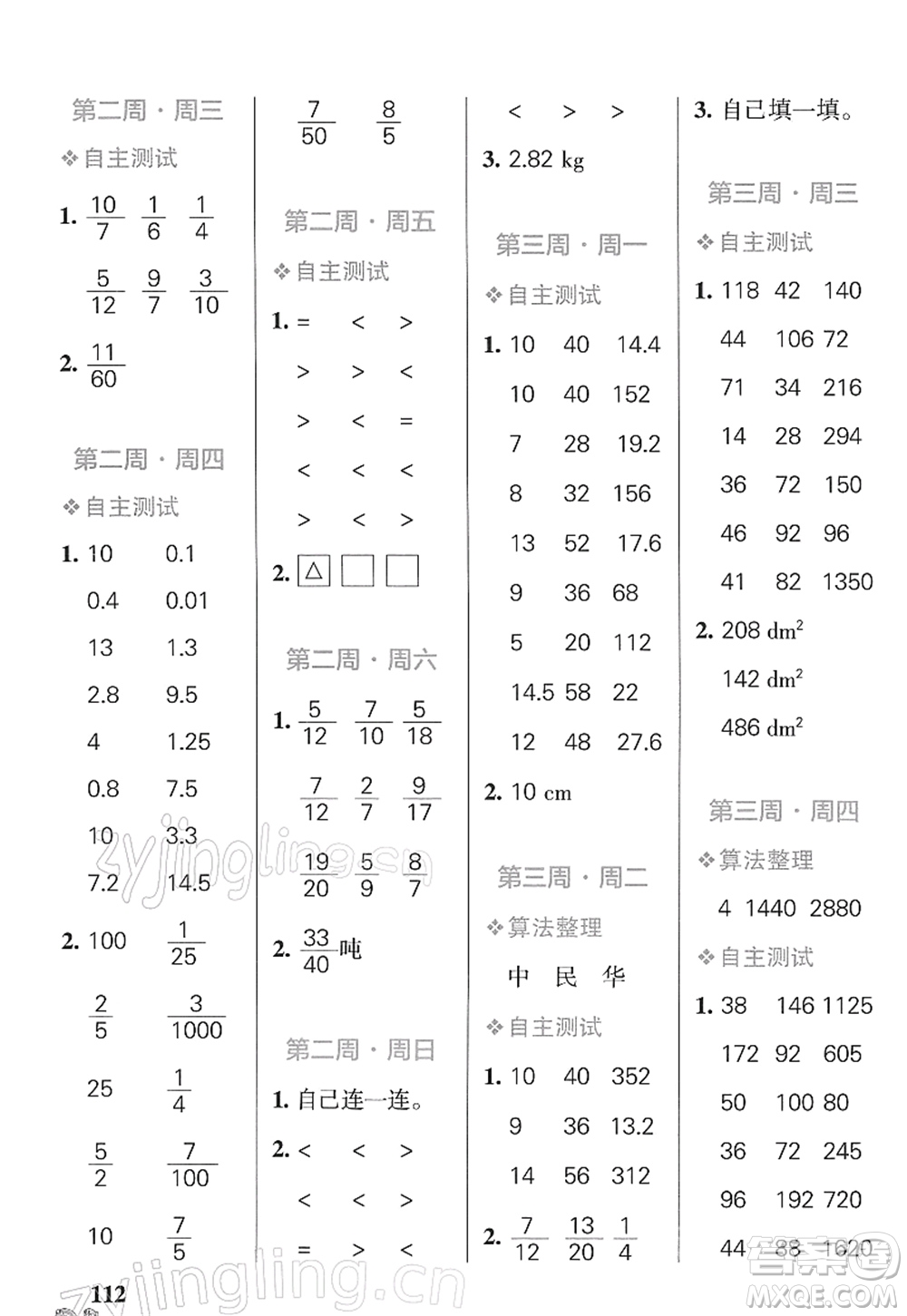遼寧教育出版社2022小學(xué)學(xué)霸天天計算五年級數(shù)學(xué)下冊BS北師版答案