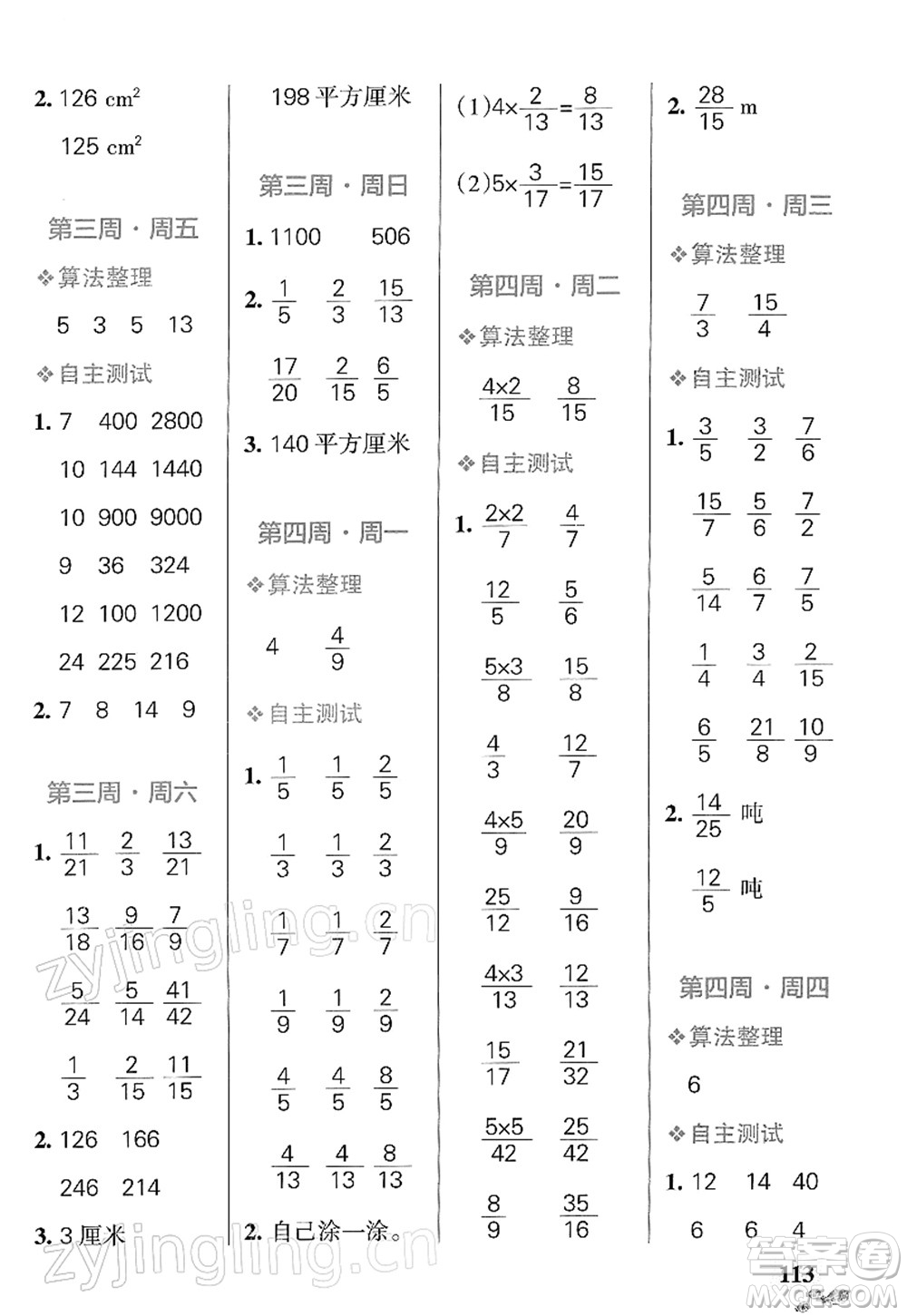 遼寧教育出版社2022小學(xué)學(xué)霸天天計算五年級數(shù)學(xué)下冊BS北師版答案