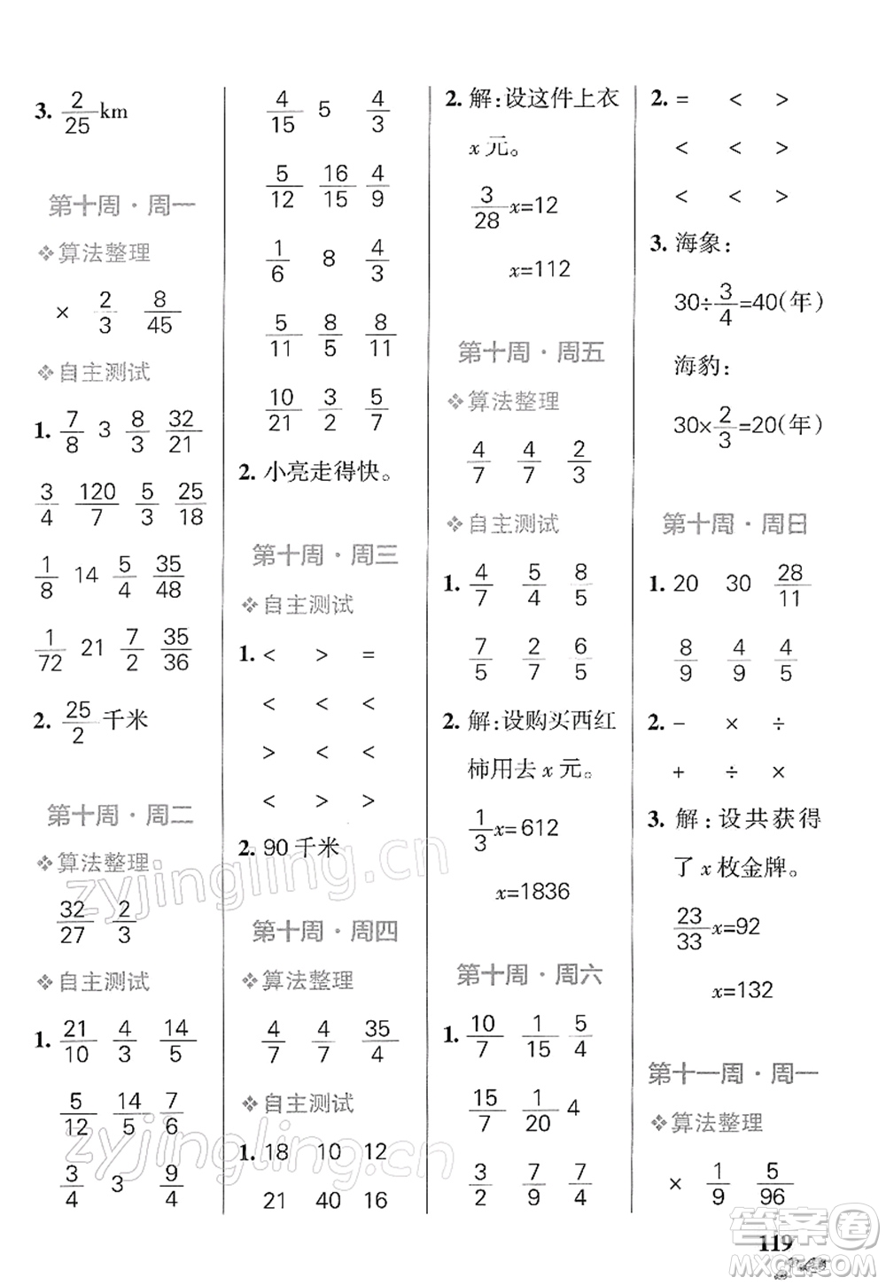 遼寧教育出版社2022小學(xué)學(xué)霸天天計算五年級數(shù)學(xué)下冊BS北師版答案