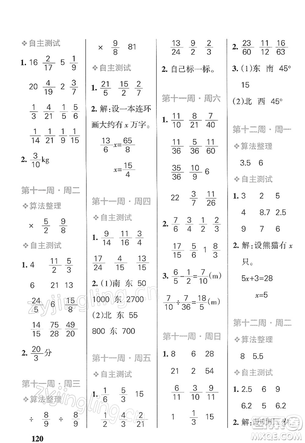 遼寧教育出版社2022小學(xué)學(xué)霸天天計算五年級數(shù)學(xué)下冊BS北師版答案