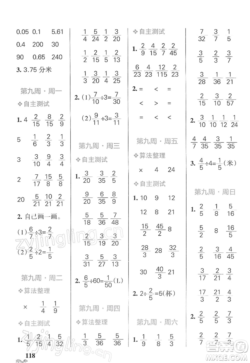 遼寧教育出版社2022小學(xué)學(xué)霸天天計算五年級數(shù)學(xué)下冊BS北師版答案