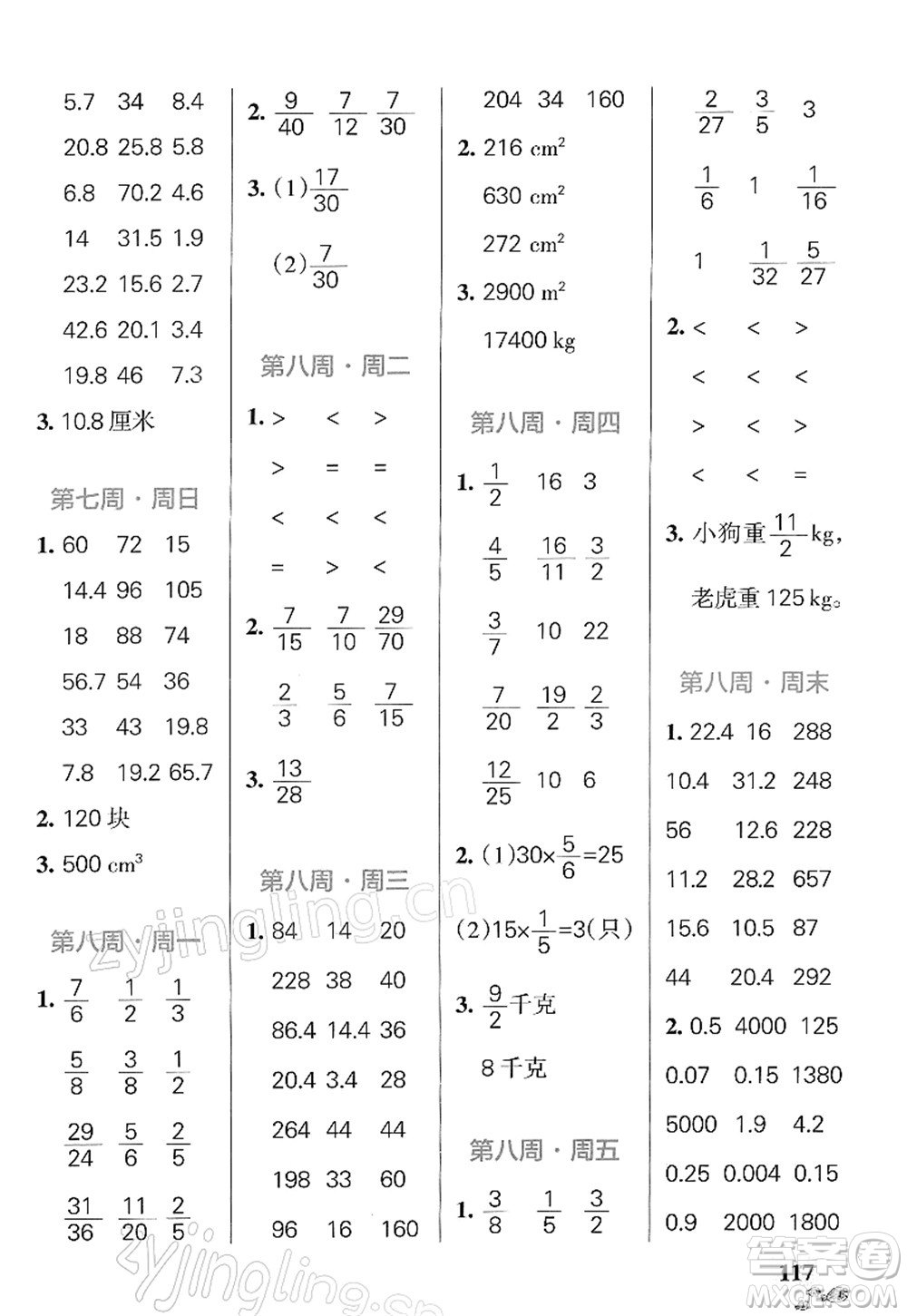 遼寧教育出版社2022小學(xué)學(xué)霸天天計算五年級數(shù)學(xué)下冊BS北師版答案