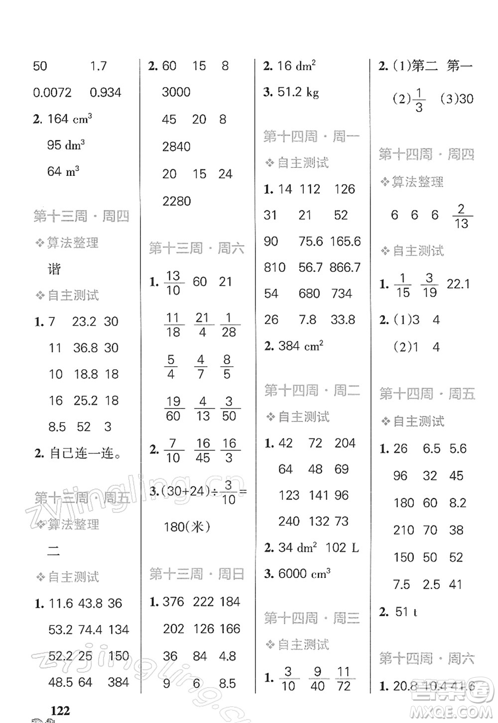 遼寧教育出版社2022小學(xué)學(xué)霸天天計算五年級數(shù)學(xué)下冊BS北師版答案